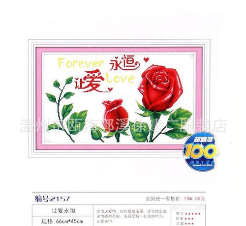 永远的爱