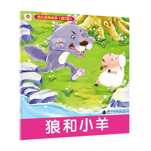 改编自《狼与羊》