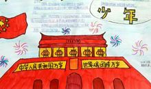 我对祖国说句心里话