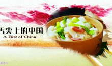 舌尖上的中国年