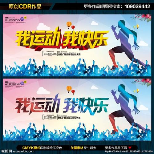 运动·健康·幸福