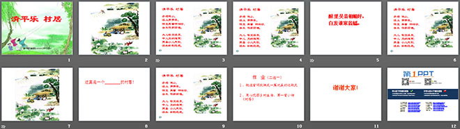 “青平乐村民居”诗意散文