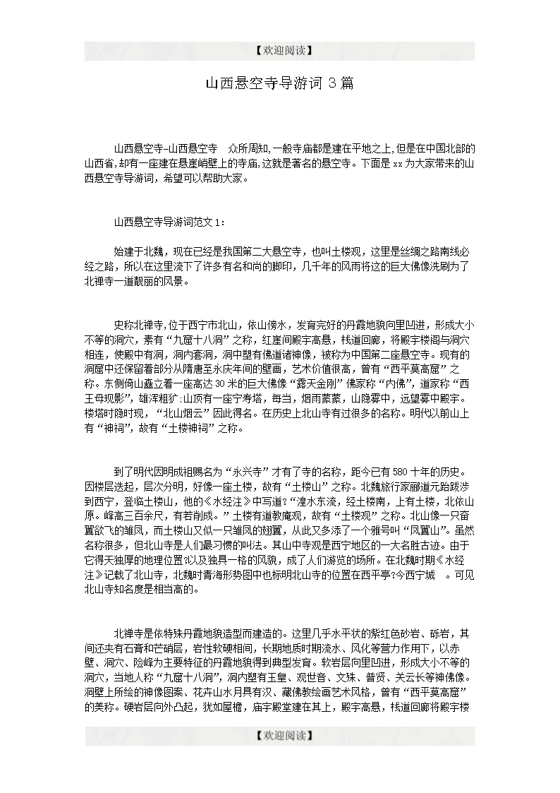 山旅游指南话