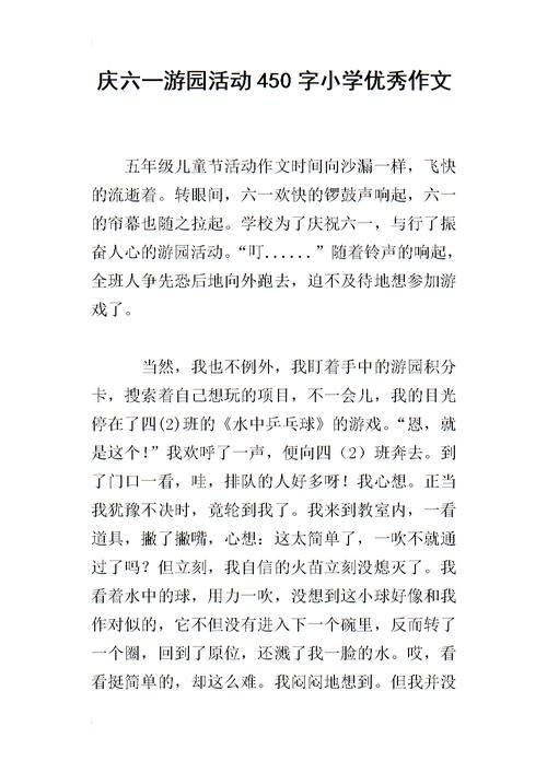 庆祝儿童节的构图场景的描述