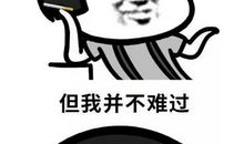 那天如果没有冲动