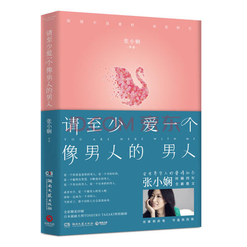 谢谢你的书