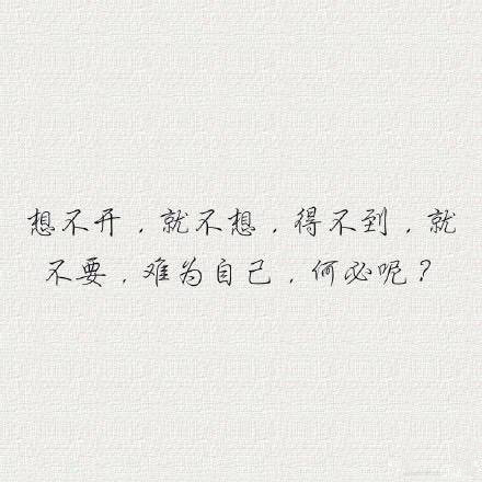 放开心灵