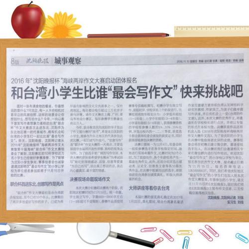 海峡两岸的家庭作文
