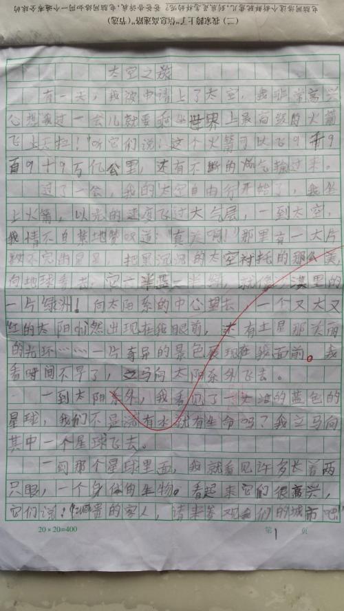 我一天在太空中写的二年级论文100字
