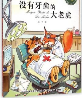 虎无牙