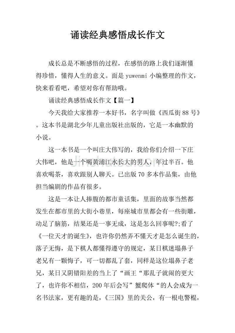 背诵经典并感受成长