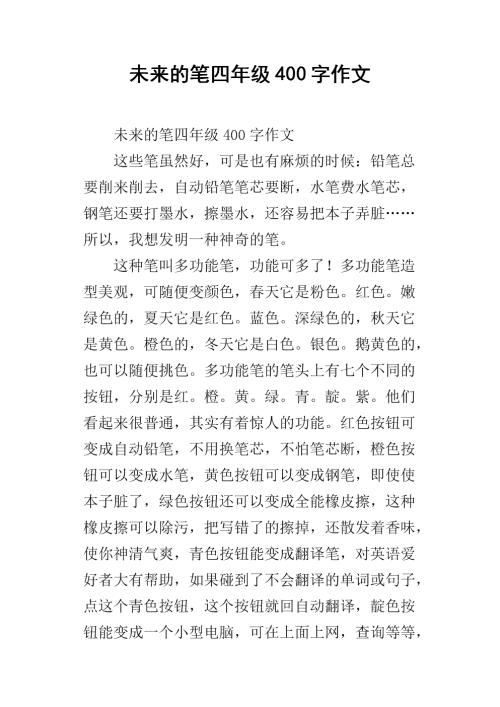 作文的味道是什么400字四年级作文