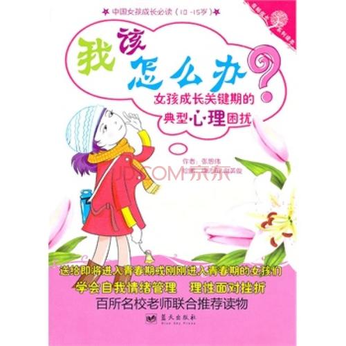 成长中的女孩