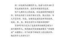 以追求为题的作文