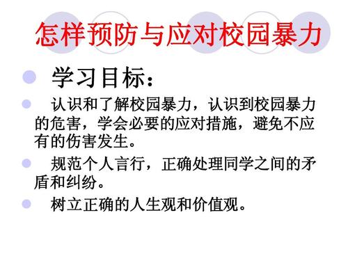 我终于学会了抵抗暴力同学