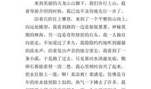 一处风景优美的地方作文