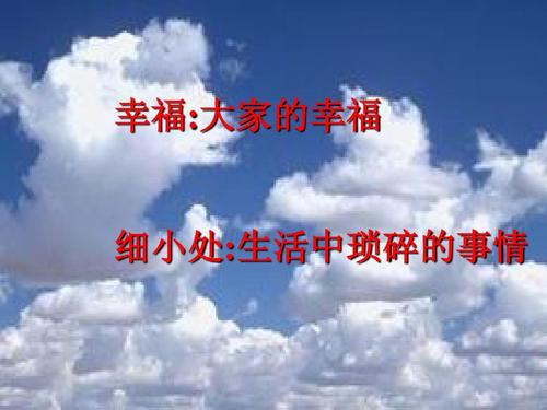 小小的幸福