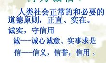 诚信做人