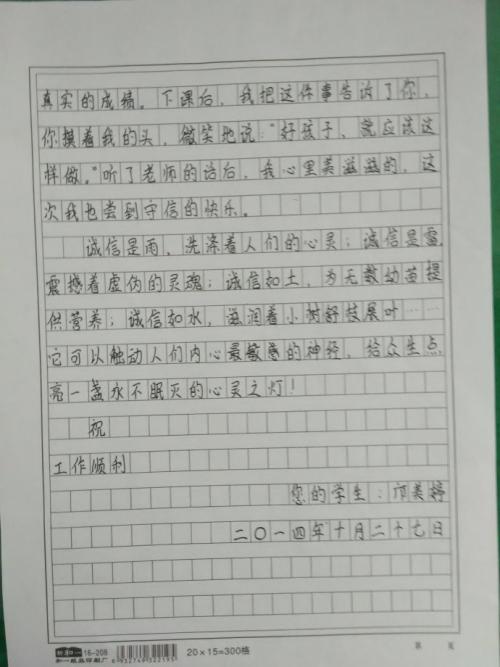 讲诚实的文章