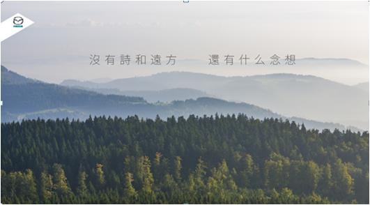 诗意的旅程