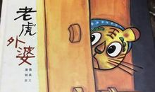 与众不同的姥姥