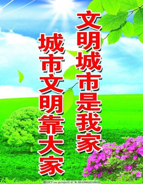 每个人都要为美丽的城市负责