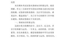 期末考试的反思