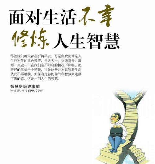 面对生活