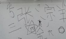 我想发明新型钢笔