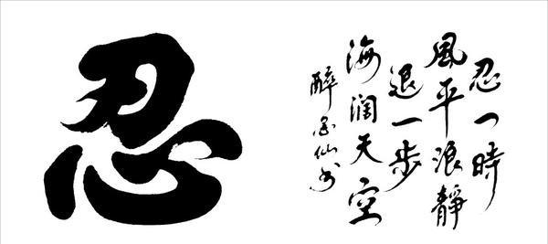 退后