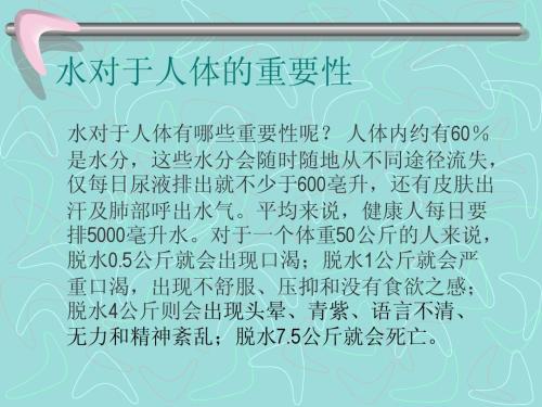水的重要性
