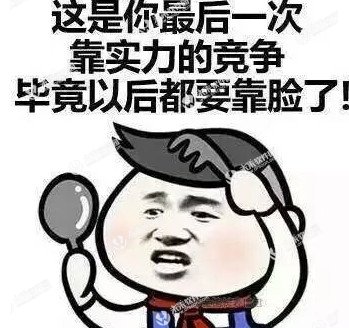 考试表情包