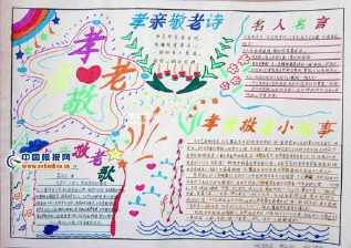 敬老从我开始