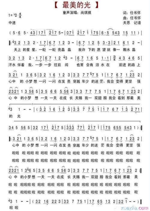 心中最美丽的光芒