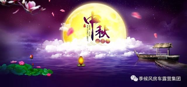 我的家乡中秋节
