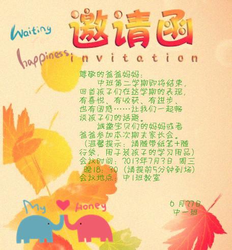家长会后