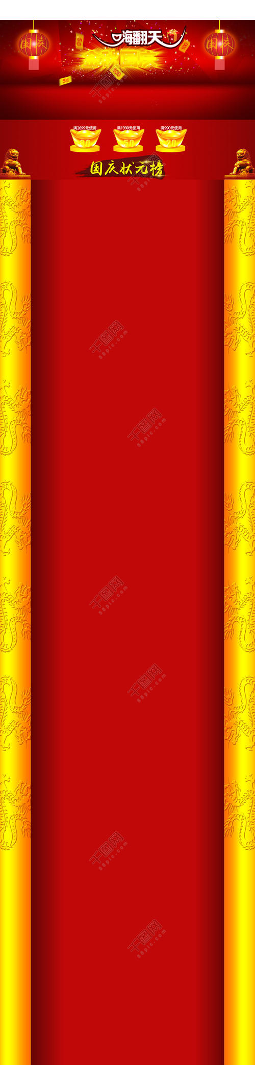 难忘的国庆日