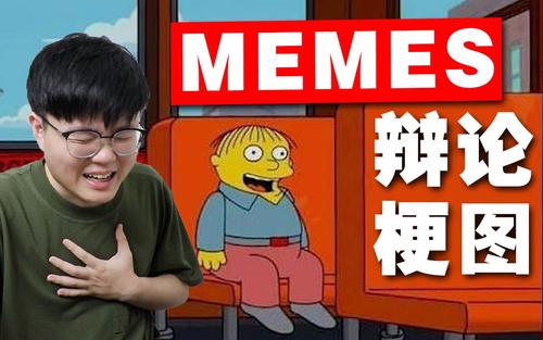 有趣的辩论比赛