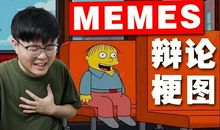 有趣的辩论大赛