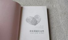 原来爱就在这里