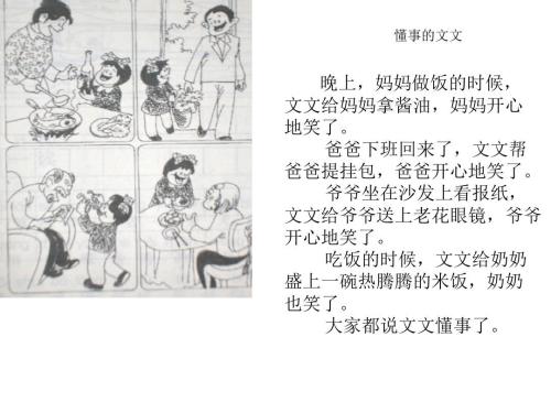 下班后接妈妈,看照片写字