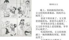 接妈妈下班看图写话