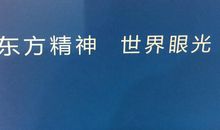 一堂震动心灵的课