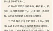 一千零一夜读后感