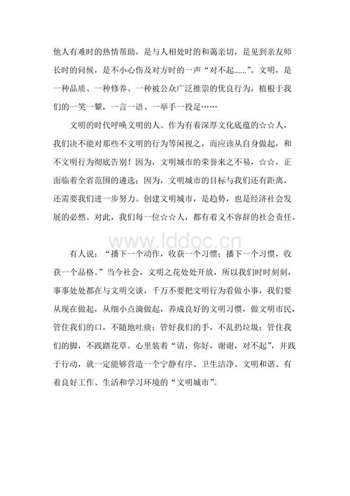 创建文明的城市演讲