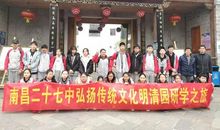 南昌研学之行