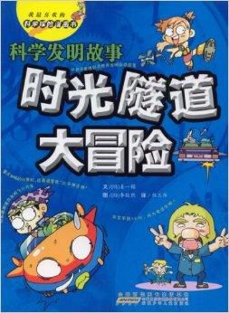 我的科学探索故事