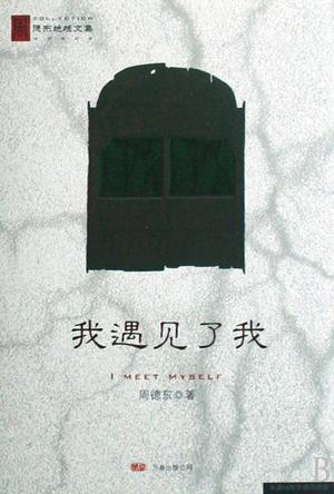 我遇见了保罗