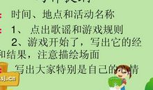 记一次游戏作文400字四年级木头人