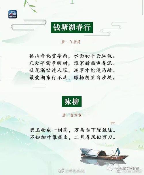 古代诗歌中的春天